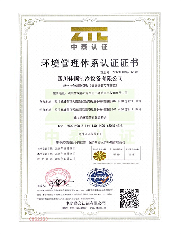 环境管理体系认证证书