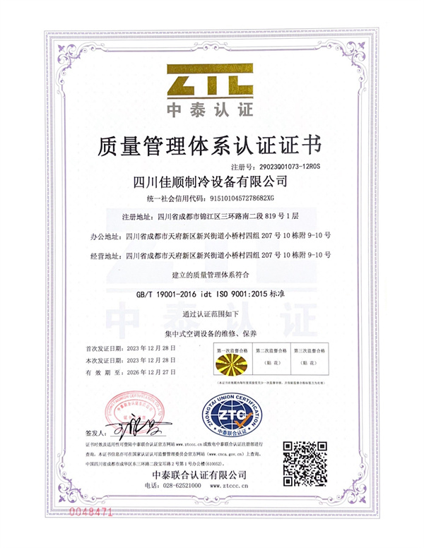 质量管理体系认证证书