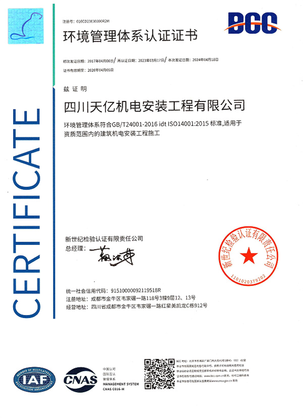 环境管理体系认证证书