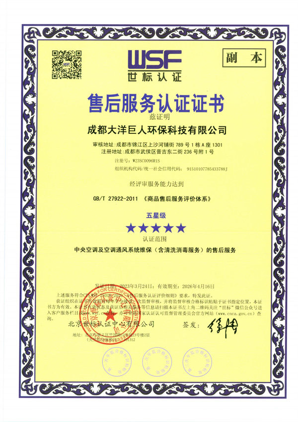 售后服务认证证书（GB/T27922标准）