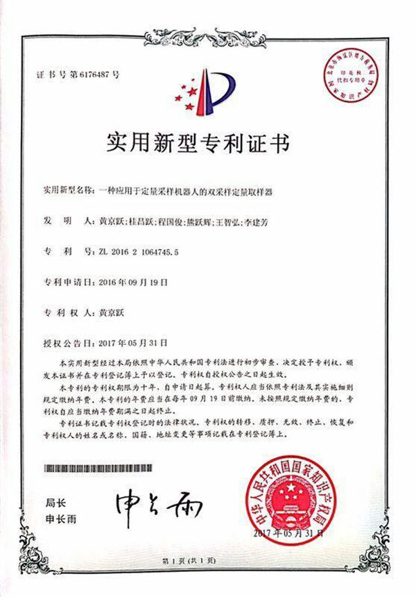 中央空调清洗相关技术或设备的专利证书