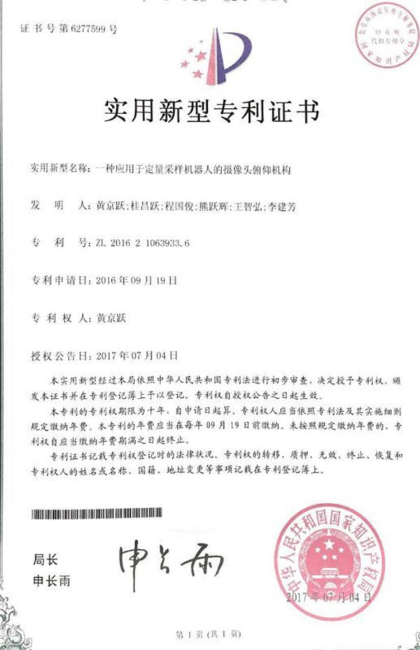 中央空调清洗相关技术或设备的专利证书