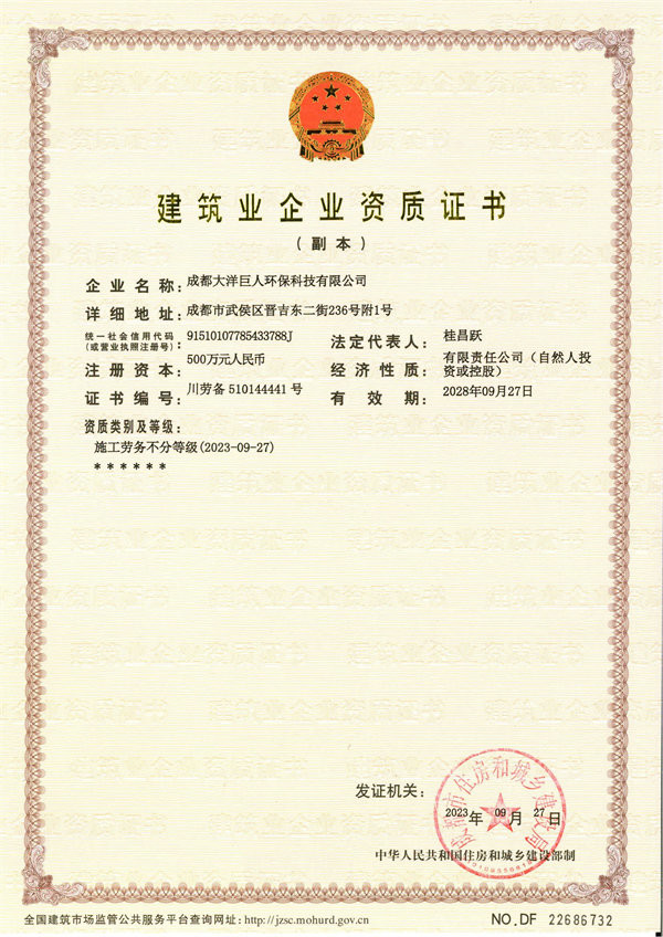 建筑业企业资质证书