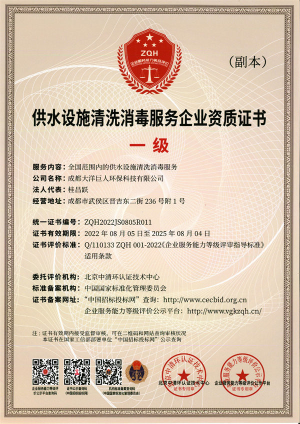 供水设施清洗消毒服务企业资质证书
