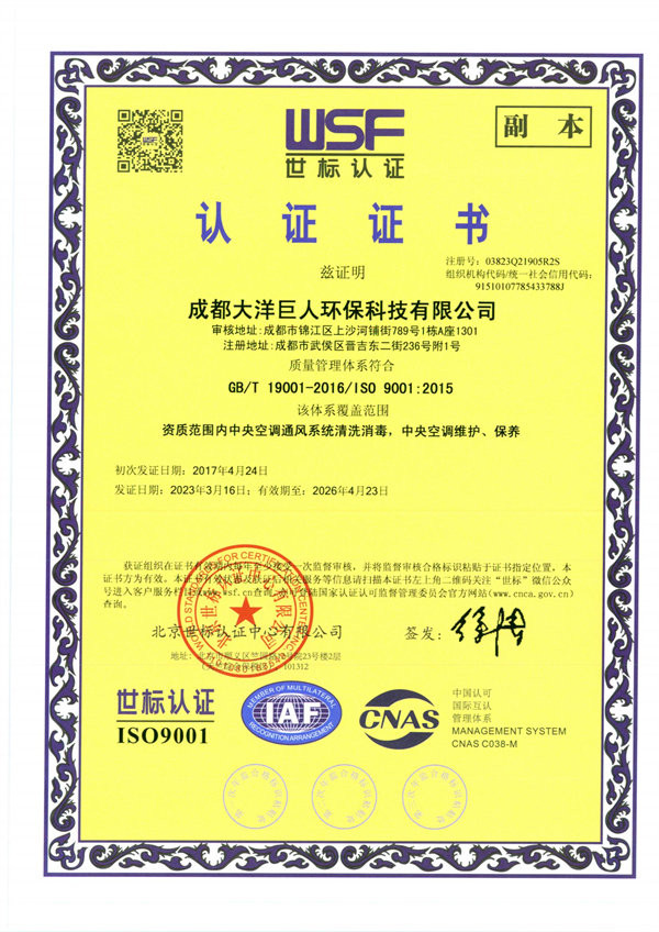 质量管理体系认证证书（GB/T19001-2008/ISO9001:2008）