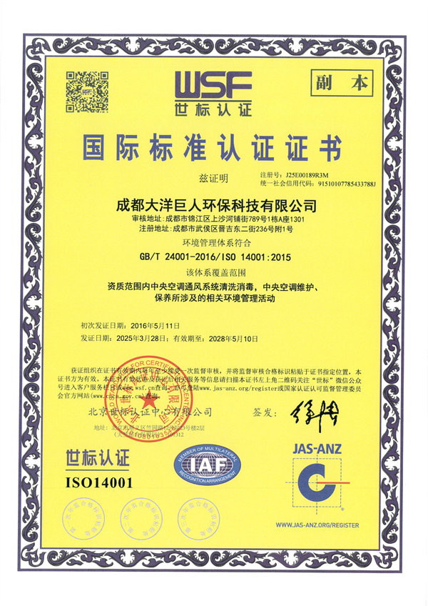 国际标准认证证书