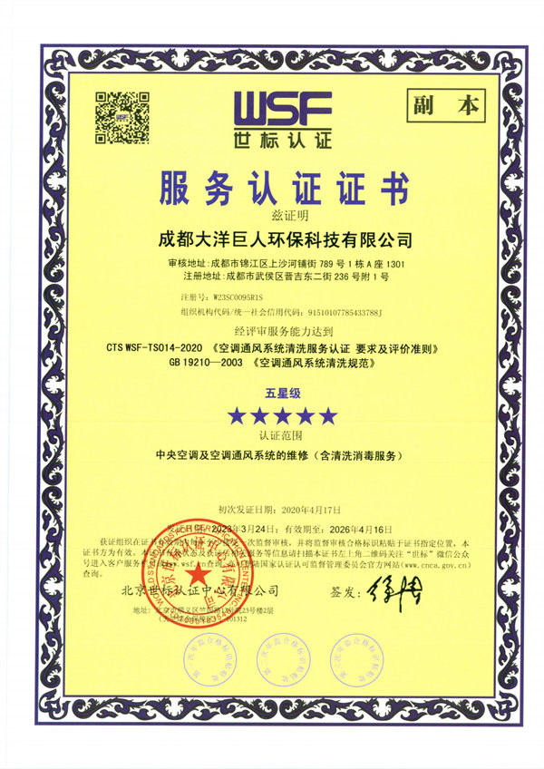 服务认证证书（GB19210-2003）